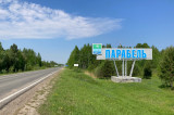 Парабель отмечает юбилей