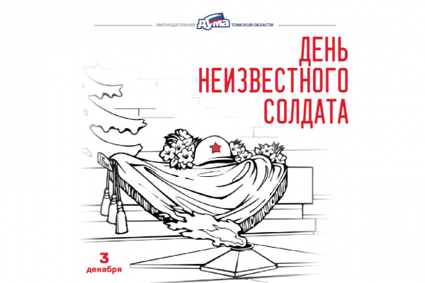 Изображение к новости '«Имя твое неизвестно, подвиг твой бессмертен». Помним.'. 