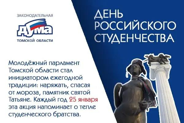 Изображение к новости 'Татьянин день: праздник, который объединяет поколения'. 