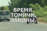 Изображение к новости 'Время. Томичи. Законы: Ремонт дорог'. 
