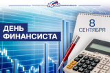 С Днем финансиста!
