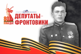 Изображение к новости 'Депутаты-фронтовики Томского областного Совета депутатов трудящихся четвертого созыва (1953-1955). 5 часть'.