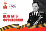 Депутаты-фронтовики Томского областного Совета депутатов трудящихся десятого созыва (1965 -1967). 4 часть