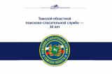 Изображение к новости 'Спасатели Томской области отметили 30-летие службы: лучшие сотрудники получили награды регионального парламента'. 