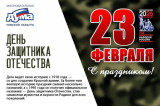 Изображение к новости 'Поздравление председателя думы с Днем защитника Отечества'. 