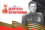 Изображение к новости 'Депутаты-фронтовики Томского областного Совета депутатов трудящихся третьего созыва (1950-1953)'. 