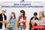 Изображение к новости '2 октября в России — День среднего профессионального образования'. 