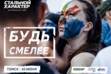 Экстремальный забег «Стальной характер» пройдет в Томске