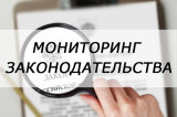 Изображение к новости 'Как парламентский мониторинг помогает совершенствовать законы  '. 