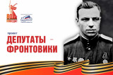 Депутаты-фронтовики Томского областного Совета депутатов трудящихся шестого созыва (1957-1959). 5 часть