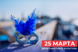 Поздравление губернатора и председателя облдумы с Днем работника культуры