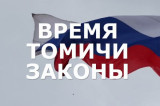 Изображение к новости 'Время. Томичи. Законы: Лауреаты премии думы — 2024'. 