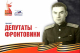 Депутаты-фронтовики Томского областного Совета депутатов трудящихся восьмого созыва (1961-1963). 1 часть