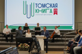 Изображение к новости 'В Томске открылся юбилейный фестиваль «Томская книга»'. 