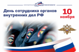 Изображение к новости 'Поздравление председателя Законодательной думы с Днем сотрудника органов внутренних дел Российской Федерации'. 