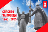 Поздравление губернатора и председателя Законодательной думы с Днем Победы