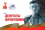Изображение к новости 'Депутаты-фронтовики Томского областного Совета депутатов трудящихся девятого созыва (1967-1969). 4 часть'. 
