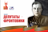 Депутаты-фронтовики Томского областного Совета депутатов трудящихся седьмого созыва (1959-1961). 1 часть