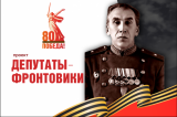 Депутаты-фронтовики Томского областного Совета депутатов трудящихся пятого созыва (1955-1957)