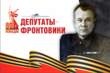 Изображение к новости 'Депутаты-фронтовики Томского областного Совета депутатов трудящихся четвертого созыва (1953-1955). 2 часть'. 