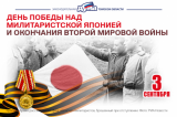 Изображение к новости 'Поздравление председателя думы с Днем окончания Второй мировой войны'. 