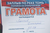Изображение к новости 'Первенство по плаванию в открытой воде'.