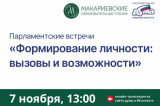 В думе пройдут Парламентские встречи