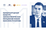 Изображение к новости 'Молодежь региона приглашают на конкурс законотворческих инициатив'. 