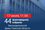 Изображение к новости 'Законодательная дума рассмотрит вопрос об экспериментальном правовом режиме для беспилотных авиасистем в регионе'. 
