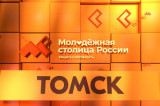 Изображение к новости '«Молодежная столица России-2026»: голосуем за Томск!'. 