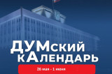 Изображение к новости 'ДУМский кАлендарь: интересные факты из истории Томской областной думы'. 